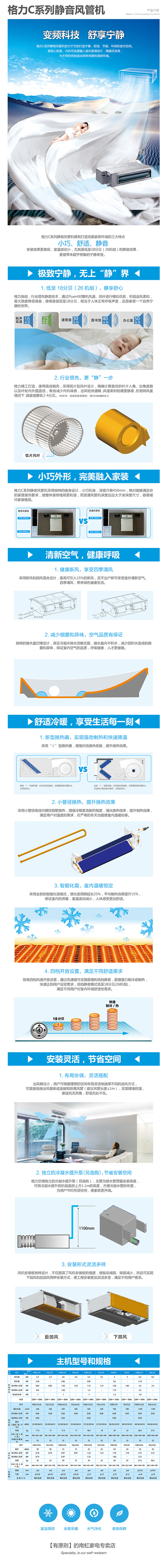 格力家用中央空調 格力C系列靜音風管機1.jpg