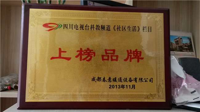 四川成都春意暖通設備有限公司資質.jpg