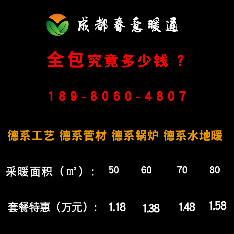 1535352209100763.jpg 地暖價格.jpg